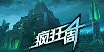 【疯狂周四】僵尸回廊跑酷 魔法地牢冒险