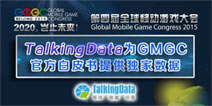 GMGC官方白皮书揭秘：推动全球游戏业健康发展