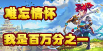 <font color="#FF0000">梦幻西游手游百万人在线 截图书写回忆</font>
