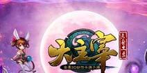 《大主宰》踏青礼包上架 战魂玉符等你领