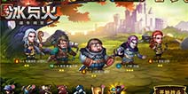 即时卡牌手游《冰与火》即将惊艳亮相