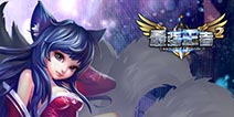 全3D即时战斗《最强王者2》4月2日酷炫出击