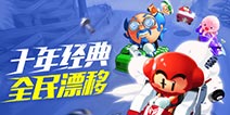 《跑跑卡丁车手机版》最新情报：进入限量测试阶段！