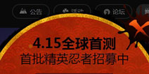 《火影忍者》手游4月15日首测 抢号预约开启