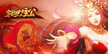 代言人竞猜《穿越吧!主公》4月8日IOS越狱开测