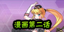 战舰少女官方漫画第二话 总督府人物志加加