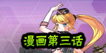 战舰少女官方漫画第三话 总督府人物志总督