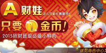 天天风之旅财娃满级钻石要花费多少？