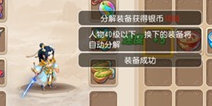 梦幻西游手游装备怎么分解 分解装备有什么好处