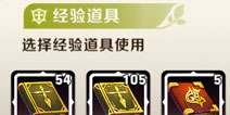 天天传奇快速升级途径 经验书获得方法