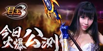 《君王3》火爆公测今日开启 女神叶梓萱助阵