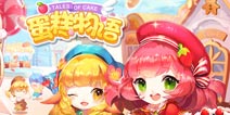 牵手国民岳父韩寒 《蛋糕物语》浪漫预约开启