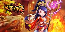 《大圣归来》4月9日IOS上架 送百万支付宝红包