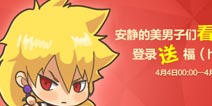 《十万个冷笑话手游》4月8日版本更新公告