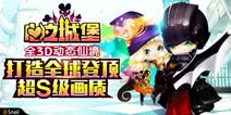 《心之城堡》打造全球登顶超S级画质 全3D动态仙境
