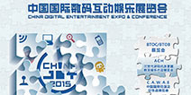 让快乐更简单!ChinaJoy：我们一直在努力! 