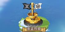  航海王启航海盗同盟系统首爆 抱大腿