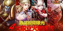 《龙与精灵》战斗视频发布 四大职业酷炫连击