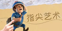 海岛奇兵手指尖的艺术 海岛漫画展