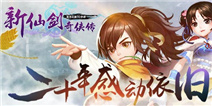 新仙剑奇侠传不删档测试宣传视频
