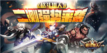 《圣剑联盟》二测强势来袭,喜大同奔送壕礼!