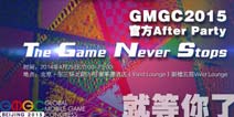 GMGC2015 After Party狂欢夜4月25日开启
