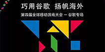 重量级分享 GMGC2015开发者日日程曝光
