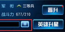 星际传奇英雄升星详解 五星强力英雄带你飞