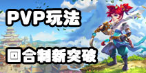 谁说回合制没激情 梦幻西游手游PVP玩法大揭秘