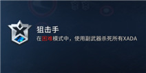 聚爆Implosion狙击手徽章 如何只用副武器击溃所有XADA