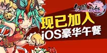 《幻想战姬》IOS版正式上架 多重豪礼奉送