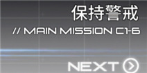 聚爆Implosion1-6关徽章获取攻略 保持警惕