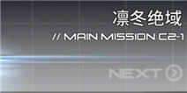 聚爆Implosion2-1关徽章获取攻略 凛冬绝域