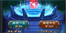 新仙剑奇侠传怎么炼灵 炼灵方法攻略