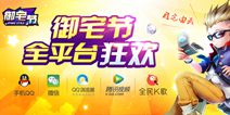 天天风之旅各平台御宅节齐狂欢 足不出户赢大礼