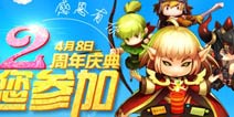 《新部落守卫战》集幸运草换宝石活动