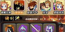 熔今铸古《秦时明月》手游铸剑池今日限时开启 