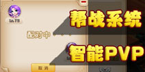 帮战系统即将开启 不一样的梦幻西游手游PVP战斗