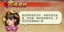 穿越吧主公金屋藏娇玩法解析