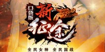 <font color="#FF0000">《征程》力邀杨幂倾情代言 4月22日盛大公测</font>