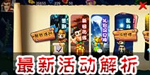 葫芦娃手游最新活动介绍 日常任务解析