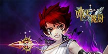 超人气同名小说改编《冰火魔厨》今日不删档测试开启