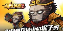 4月即将震撼来袭《猛将轻一点》幻兽屋曝光