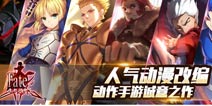 《FATE魔都战争》精英测试4月28日 酷炫来袭
