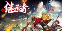 继承者手游新手须知 入门必备攻略
