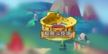 航海王启航极限斗技场系统介绍 新版本战斗 