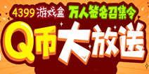【活动】精品手游推荐万人签名召集令图片上传教程