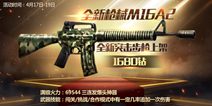 美军标配 《全民突击》新枪M16A2震撼上架