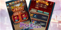 富可敌国 新仙剑奇侠传元宝获取攻略
