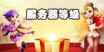 梦幻西游手游怎么查看服务器等级限制 服务器等级限制是什么